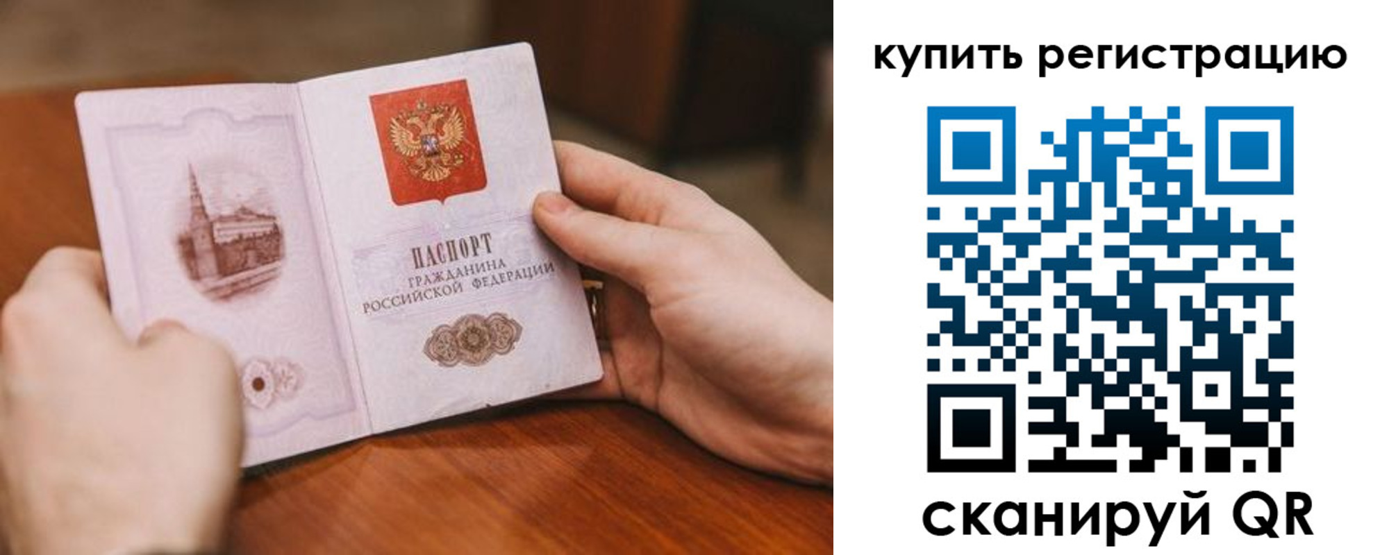 временная регистрация в Давлеканово