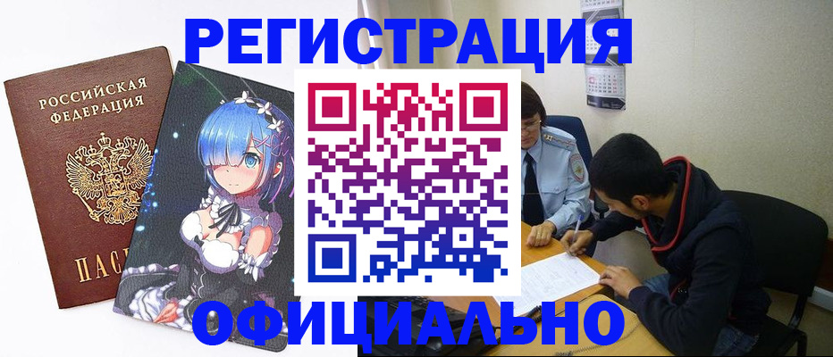 временная регистрация для школы в Давлеканово